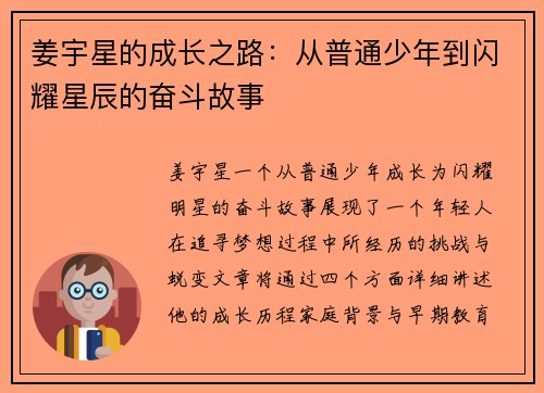 姜宇星的成长之路：从普通少年到闪耀星辰的奋斗故事